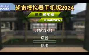 Download Video: 🛒超市模拟器（手机2024版）来啦！快来玩呀~