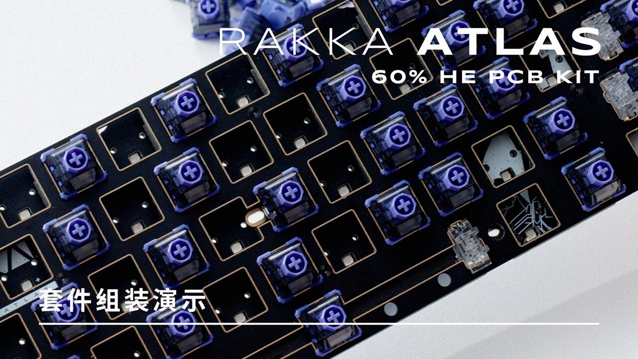 RAKKA ATLAS 60%磁轴PCB套件组装演示_哔哩哔哩_bilibili