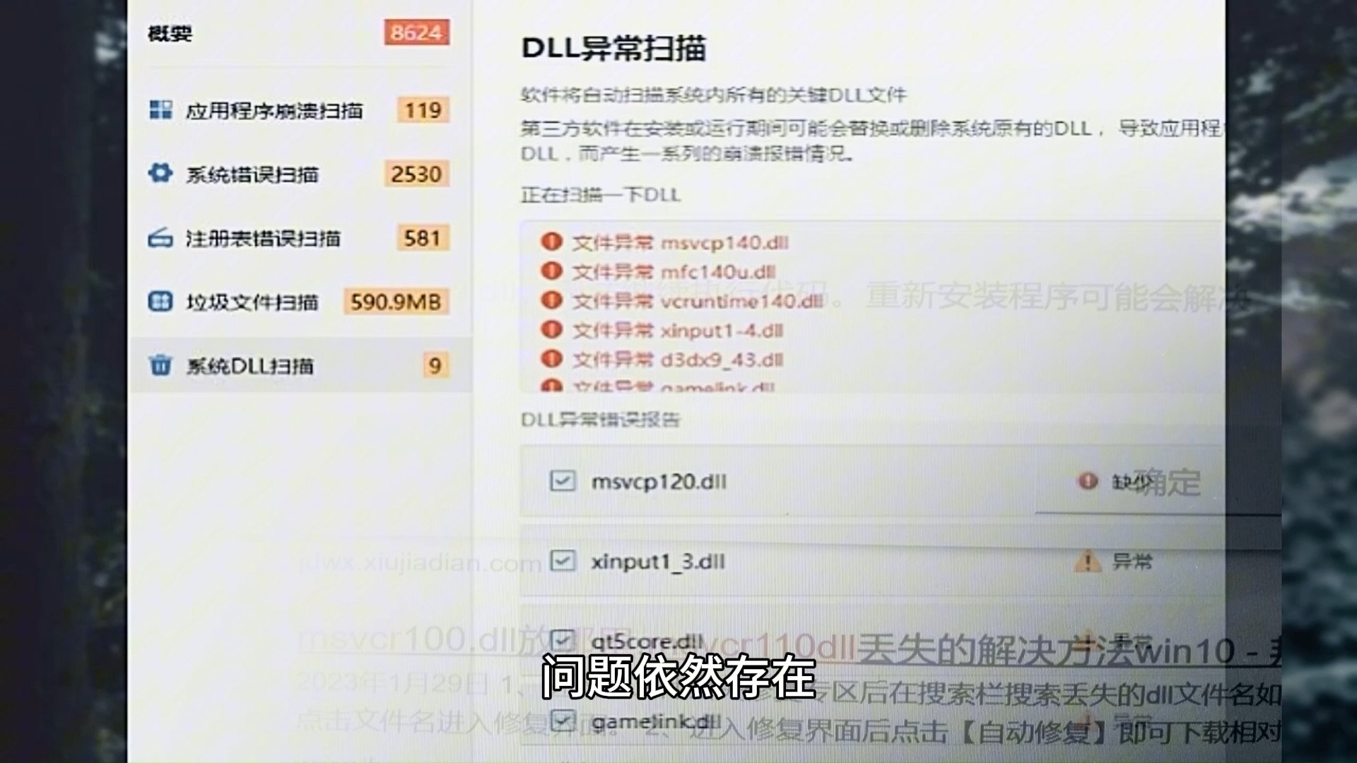 dll文件缺失如何修复?dll库修复?哔哩哔哩bilibili