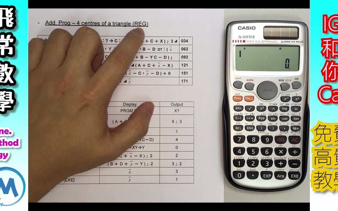 Casio Calculator Program教学  三角形的四心(形、垂、外、内)  计算机考试应用示例哔哩哔哩bilibili