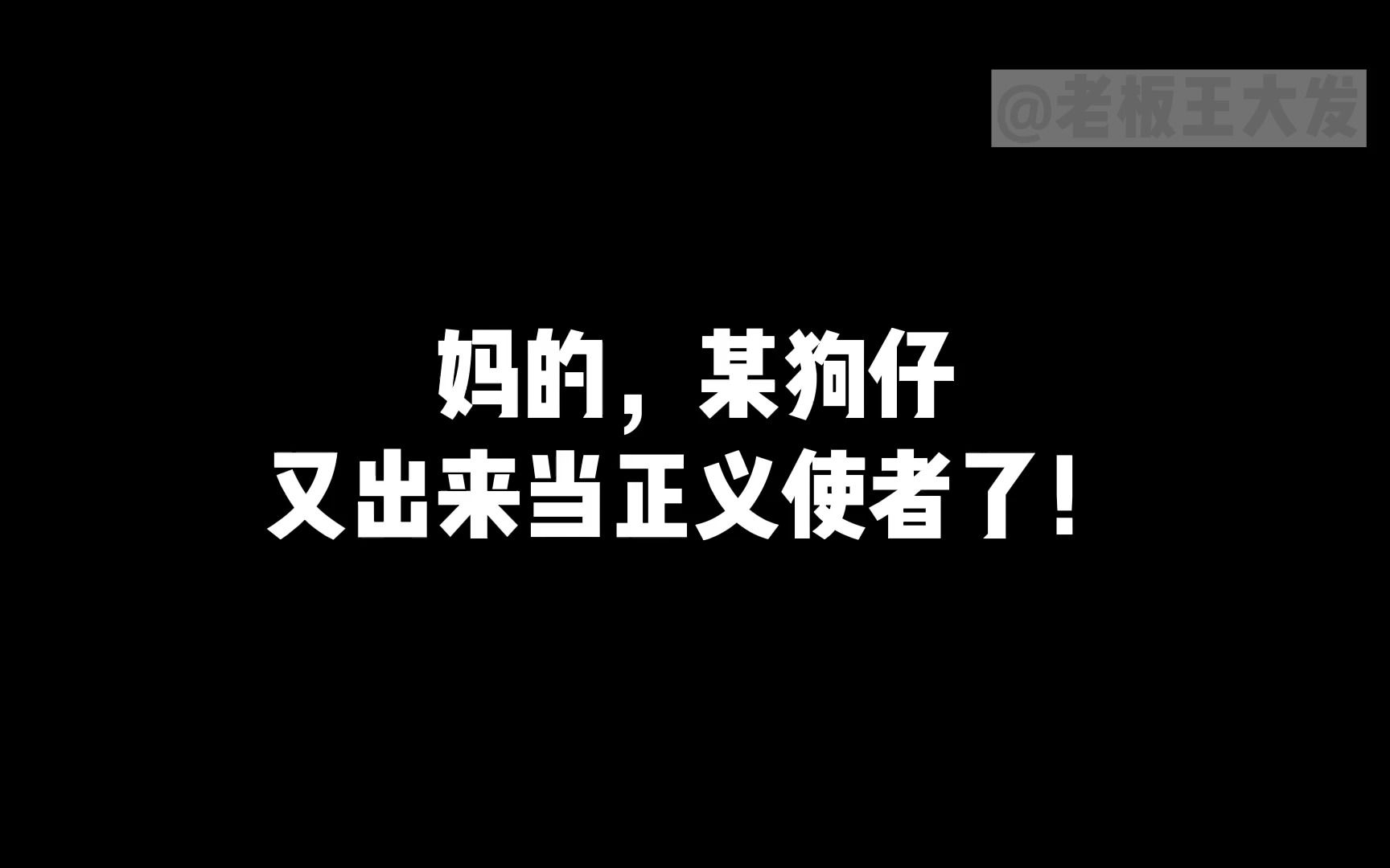 烦死啦,怎么又有狗仔的事儿了哔哩哔哩bilibili