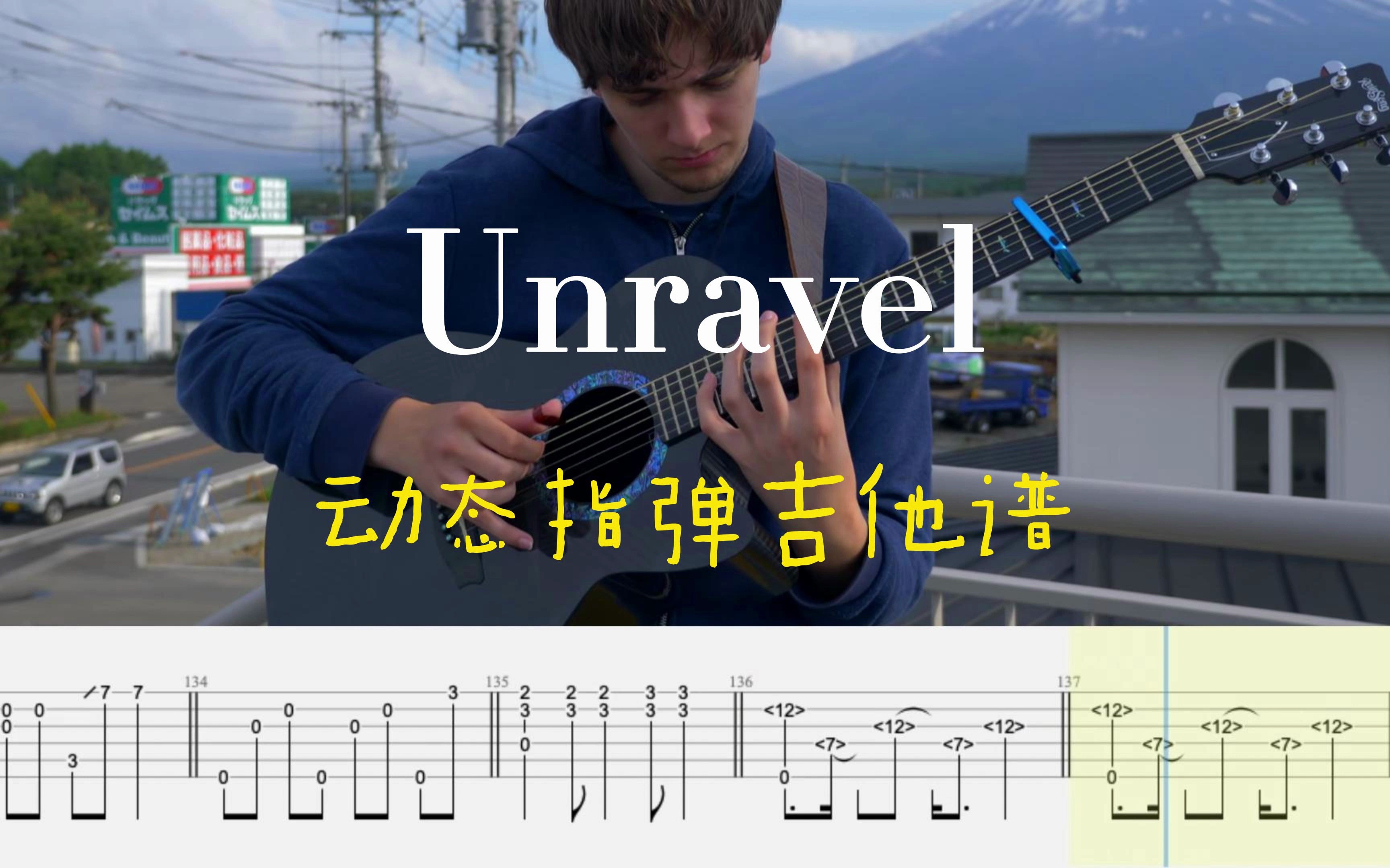 东京食尸鬼op1 unravel-eddie改编 (完整版) 动态指弹吉他谱