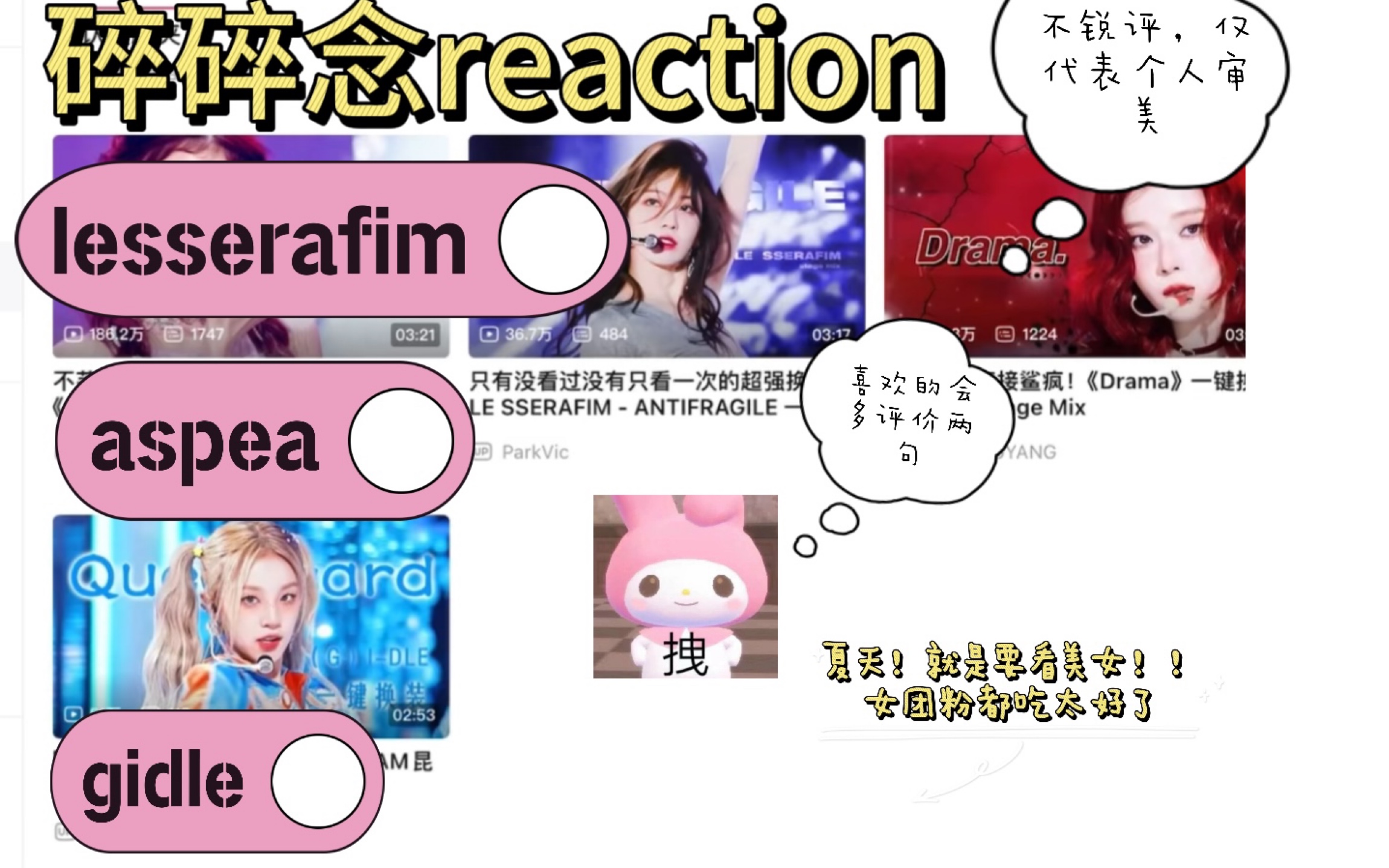 【女团reaction】看韩娱女团初体验哔哩哔哩bilibili