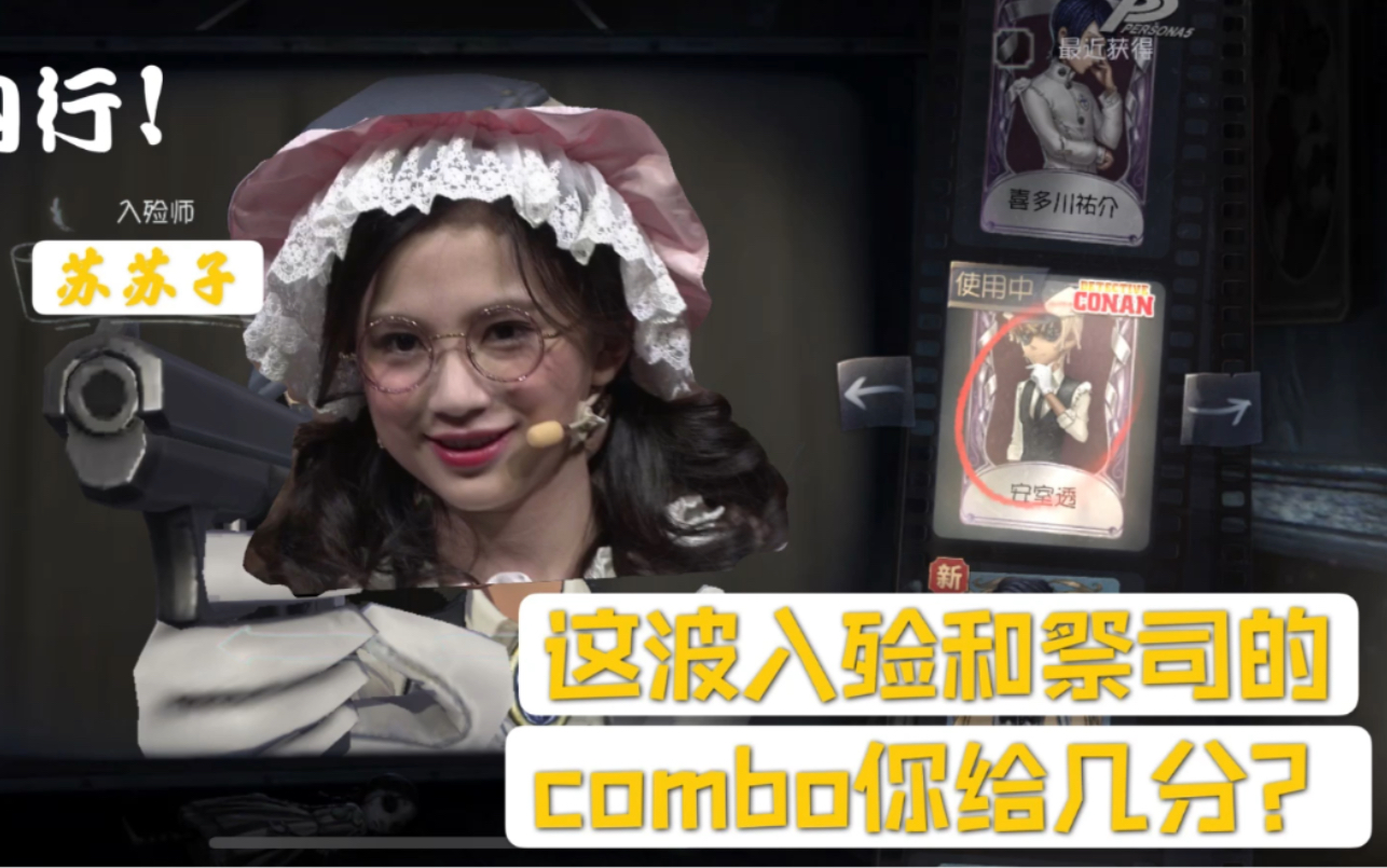 苏苏第五人格单排上分日记|这波入殓师和祭司的配合你给几分?