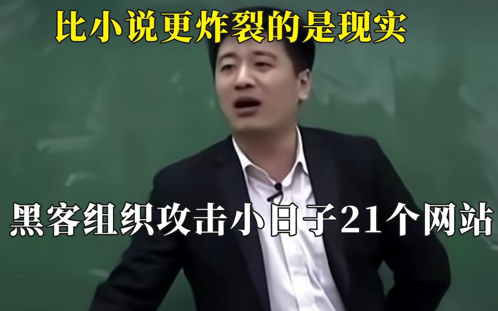 小说真的来源于现实,黑客不满日本排核入海,对21个网站进行攻击哔哩哔哩bilibili