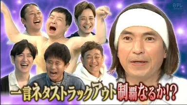 azu様専用(^^)ダウンタウンのガキの使いやあらへんで!㊗ ＋