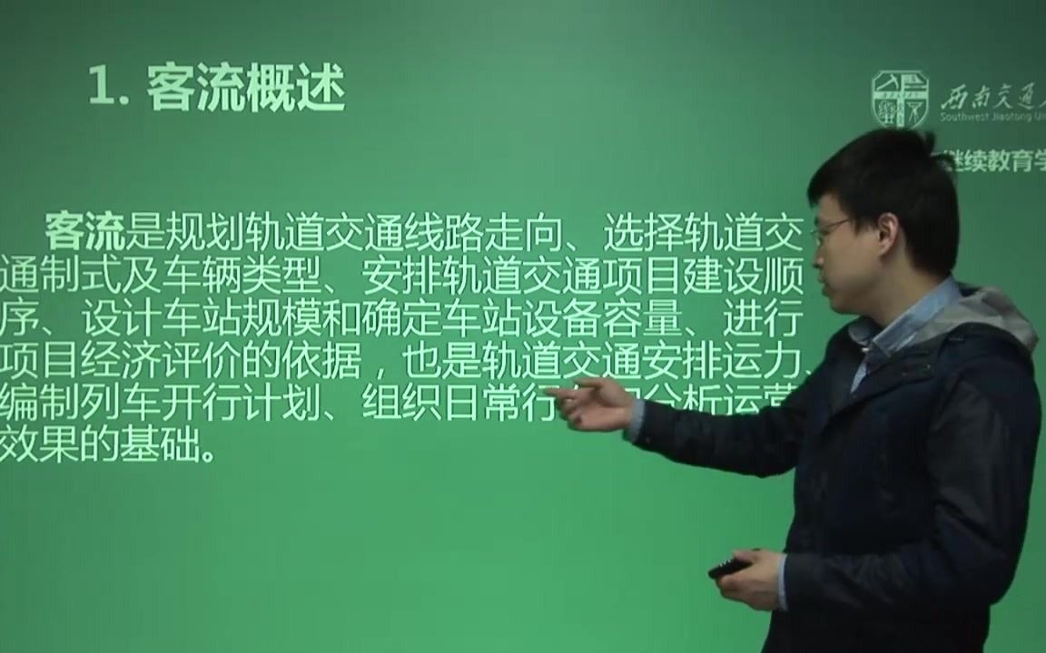 [图]《城市轨道交通行车组织》 第二章 城市轨道交通运输计划 -- 第四节 客流概述与预测