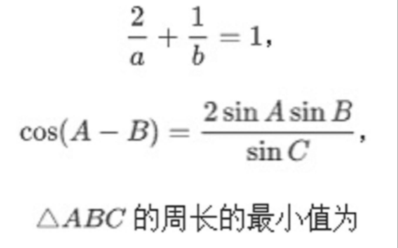 【凉学长】三种方法,解决最近巨火的一道三角函数解三角形问题哔哩哔哩bilibili