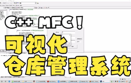 [图]C++ MFC可视化仓库管理系统(VC++6.0)