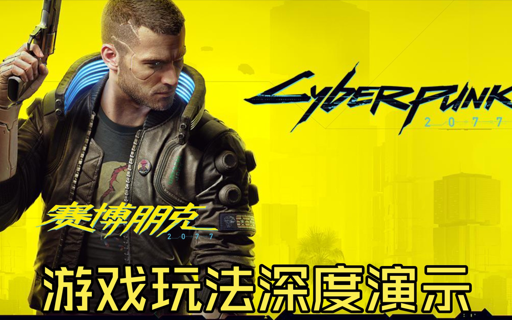 《赛博朋克2077》v驾驶帅气的机甲以及有趣的日常对话不比博人传热血?