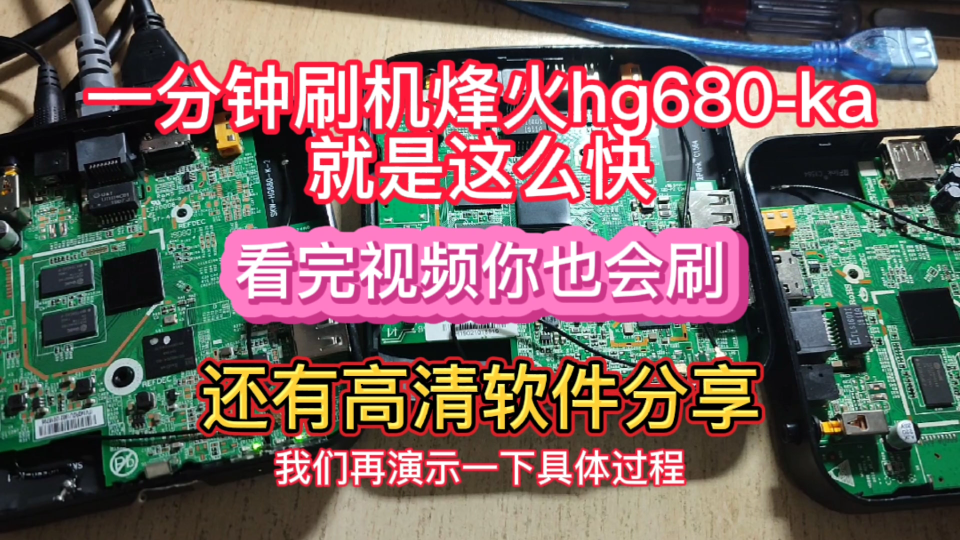 一分钟刷机烽火hg680ka,刷机就是这么简单还有高清影视软件分享哔哩哔哩bilibili