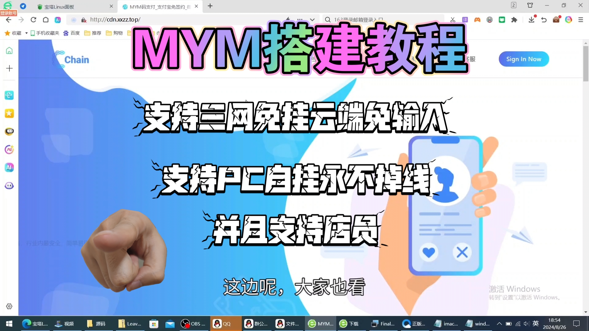 MYM码支付搭建教程,mym码支付搭建,功能齐全支持自挂和云端免输入,视频简介放的有正在运营的码支付平台,关联源支付,leave码支付哔哩哔哩...