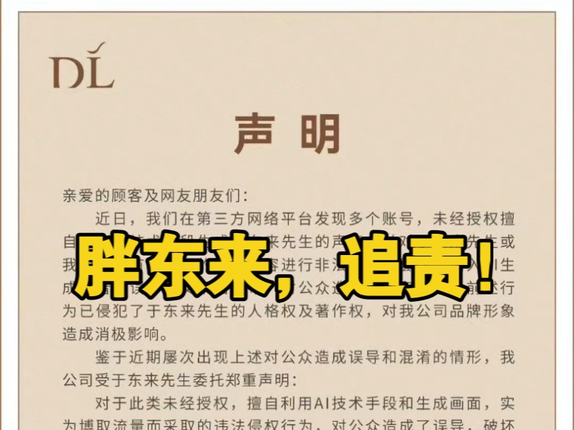 胖东来发表声明对近期某些自媒体恶意篡改、合成于东来声音来捏造虚假信息的行为追究法律责任!哔哩哔哩bilibili