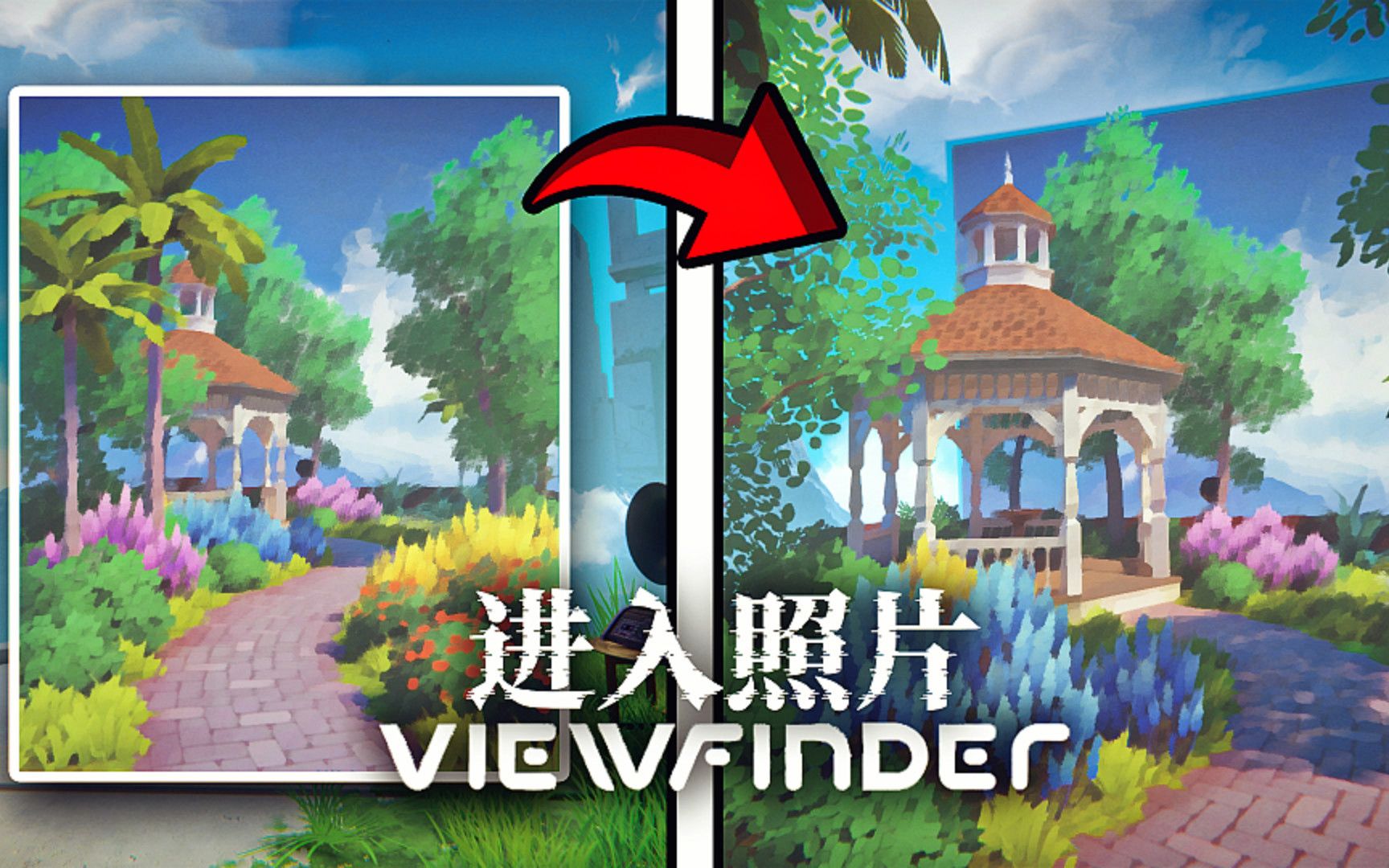 [图]我进入了照片的世界，超强视觉游戏！上集（取景器 Viewfinder）