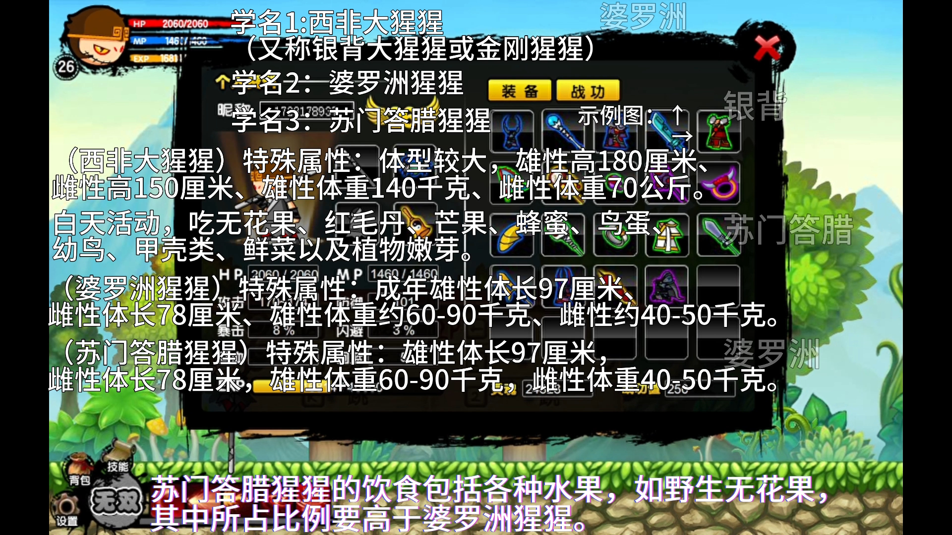 造梦西游1 第一章:有关花果山的科学小知识——生物篇