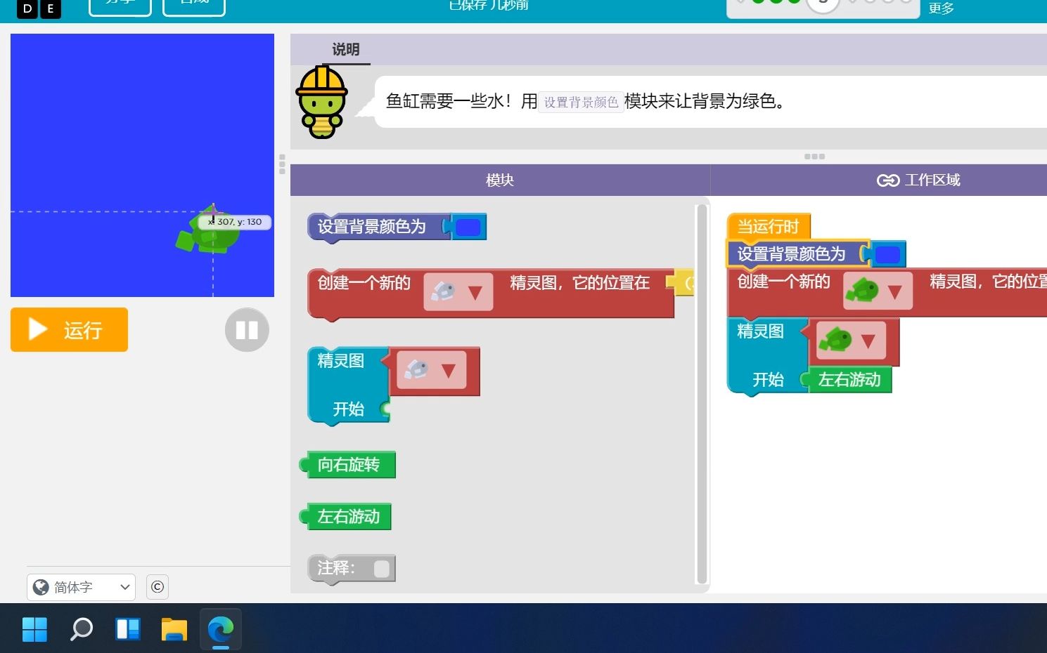 codeorg速学课程(918岁)在精灵图实验室学习精灵图哔哩哔哩bilibili