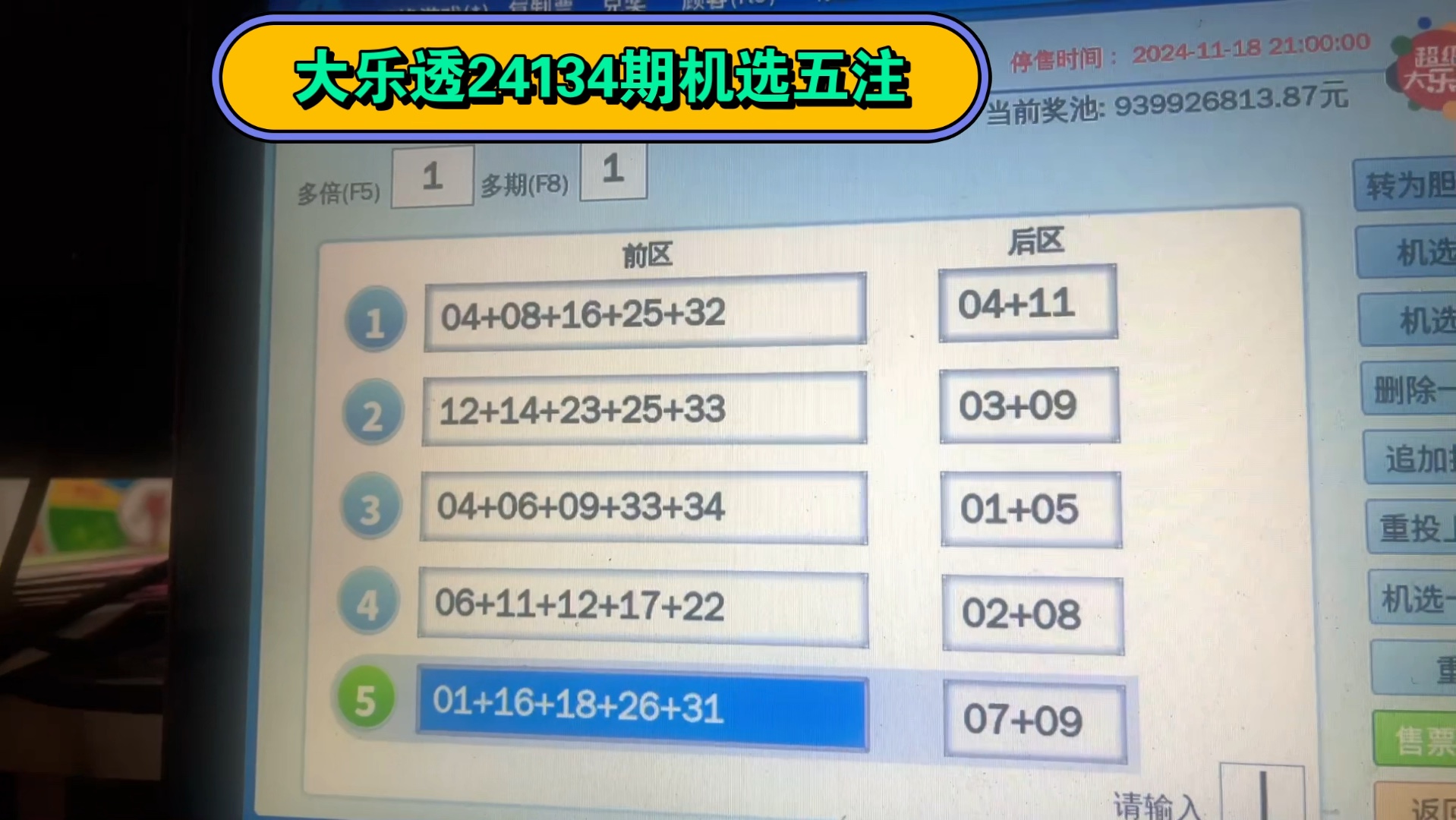 大乐透24134期机选五注哔哩哔哩bilibili