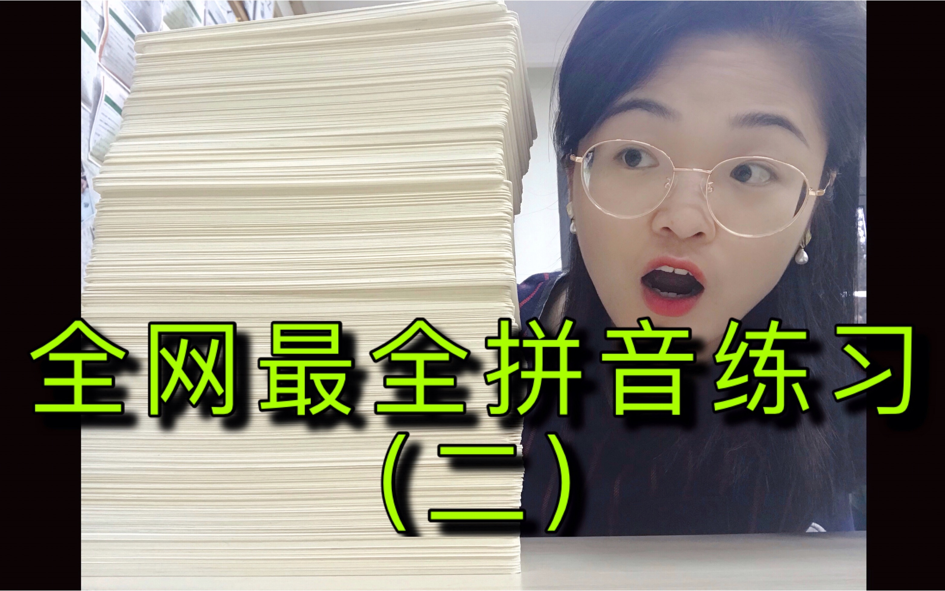 全网最全一年级拼音拼读练习(二),轻松巩固,超实用,效果显著!哔哩哔哩bilibili