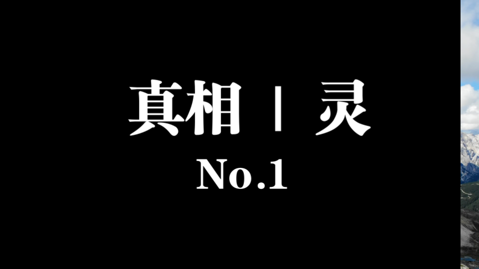 【重传】从业三十年顶级玄师的宇宙感悟:灵的存在与任务的起源.以及一些未知和已知的内容哔哩哔哩bilibili