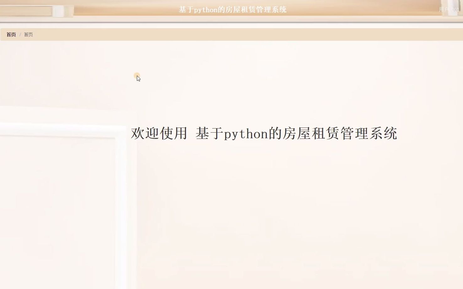python55 基于python的房屋租赁管理系统(django)哔哩哔哩bilibili