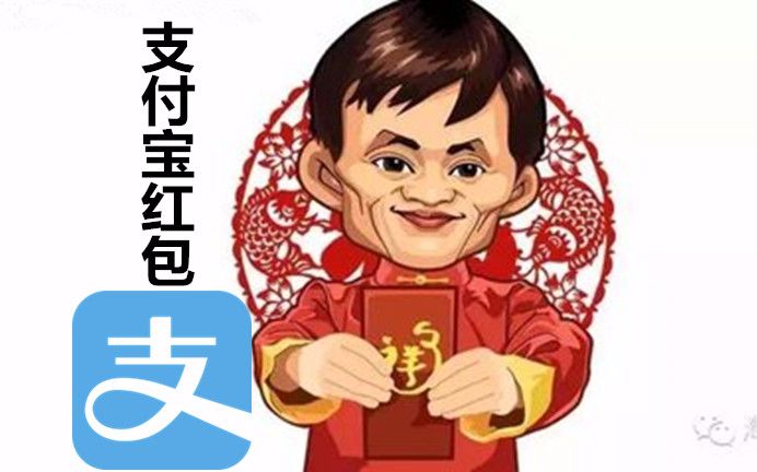 马云发红包的图片图片