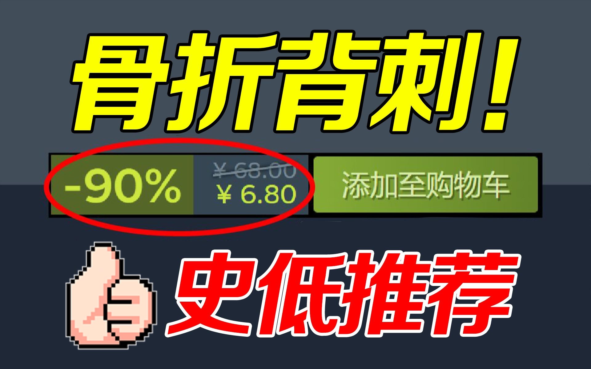 [图]G胖输麻了！Steam超多3A大作骨折促销！更有小黑子的最爱？！【Steam周末史低特惠推荐】