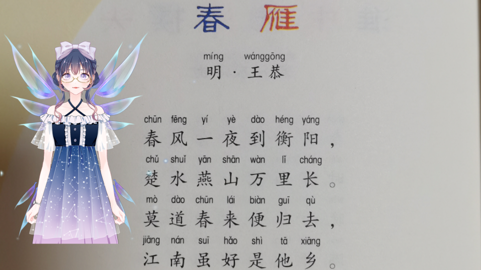 【古诗】春雁_哔哩哔哩 (゜-゜)つロ 干杯~-bilibili