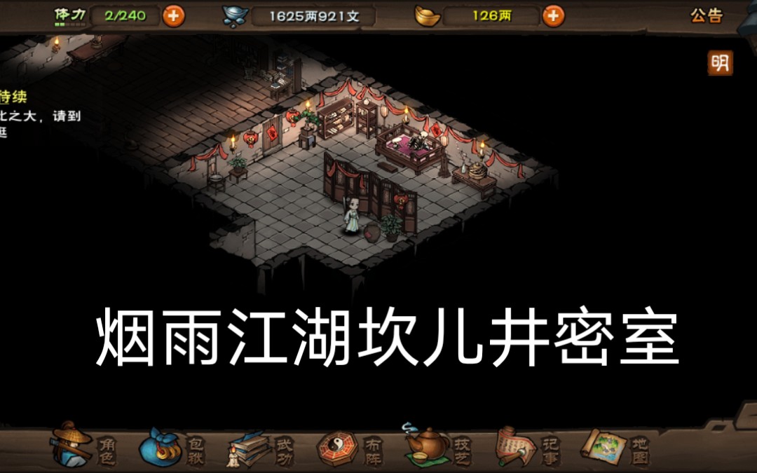 【烟雨江湖】震惊!某烟雨无聊玩家无意发现坎儿井惊天大秘密