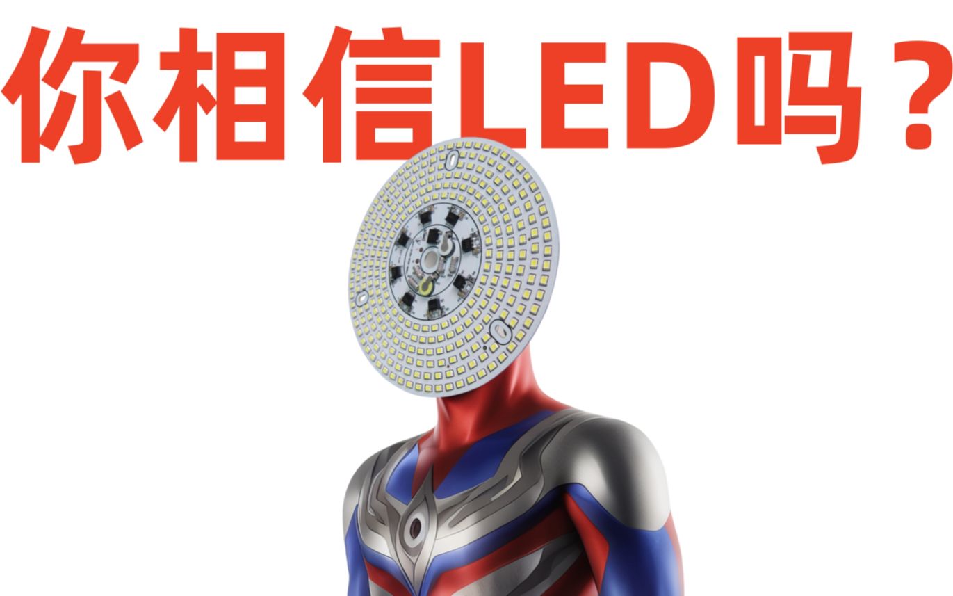 LED灯板失效原因,和低温锡膏也有关?哔哩哔哩bilibili