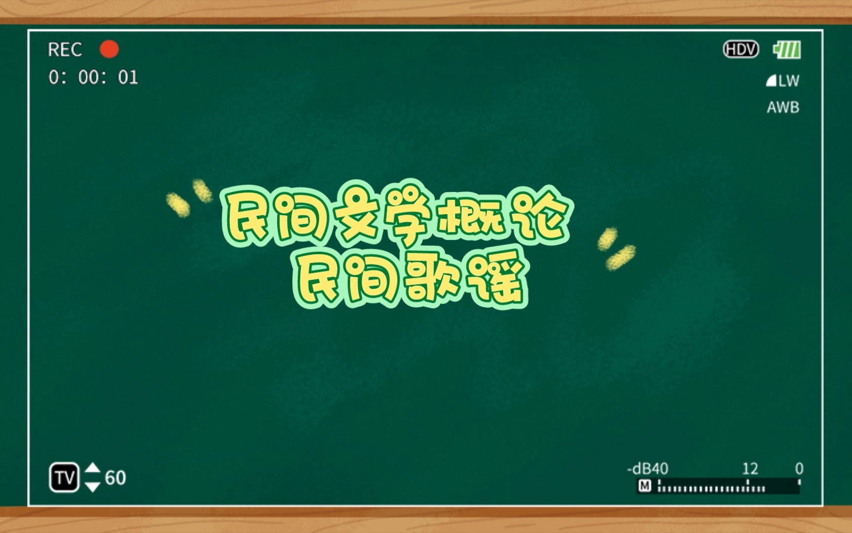 民间文学概论 民间歌谣哔哩哔哩bilibili