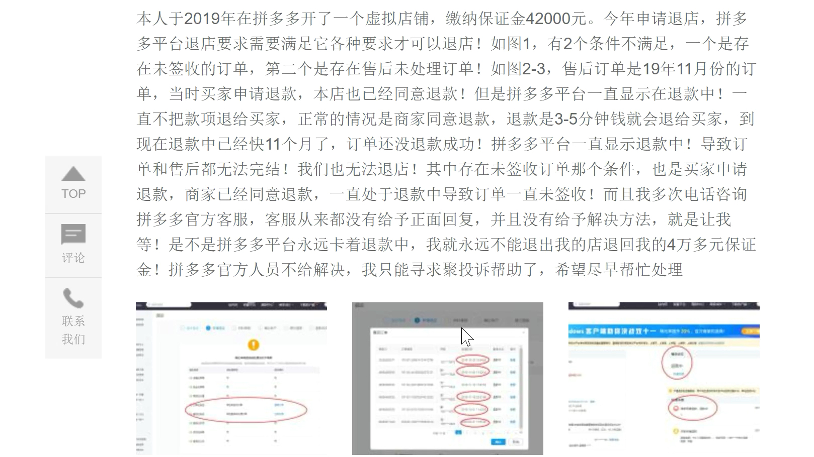 拼多多虚拟店铺一直有订单处于退款中导致无法退店退保证金哔哩哔哩bilibili