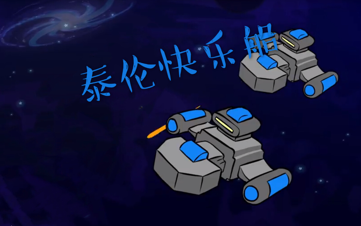 【星际争霸2tvz战术】双倍大和双倍快乐