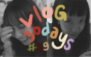 Download Video: vlog30天挑战#29 | 温和地走入那良夜