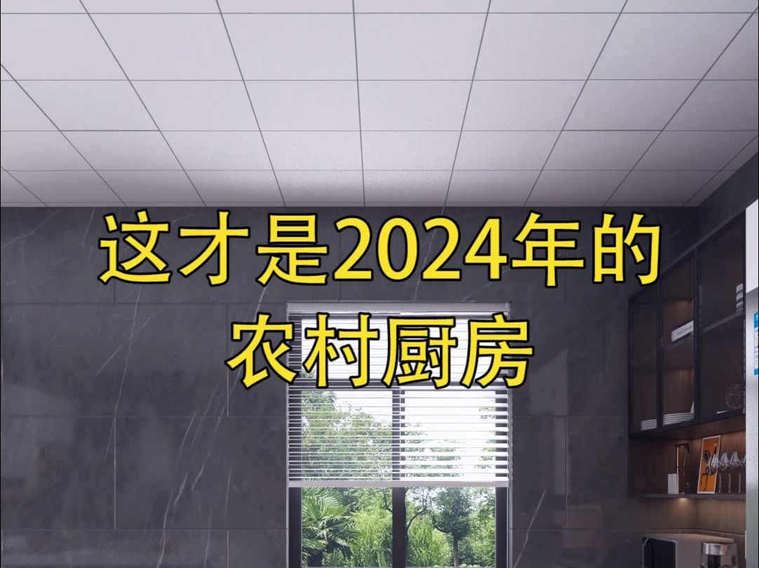 农村厨房就要这样装,干净整洁没油烟哔哩哔哩bilibili