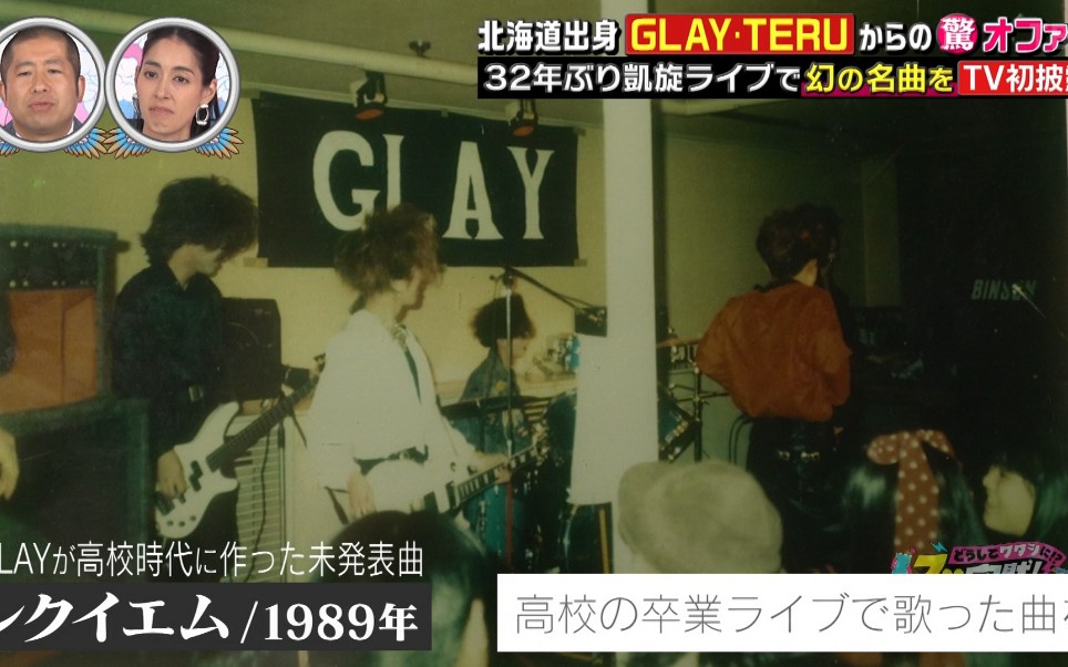 [图]【GLAY】突如其来的惊人offer 221011