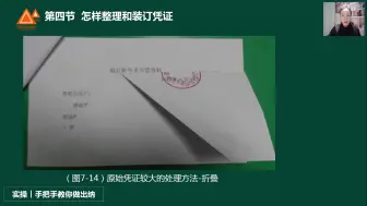 Video herunterladen: 财务凭证装订方法_凭证装订方法图示_原始凭证装订视频