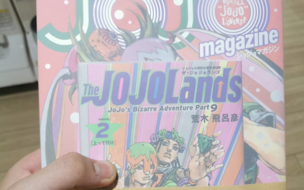 买到啦!JOJOlands日版单行本2+JOJO圣诞限定杂志!哔哩哔哩bilibili