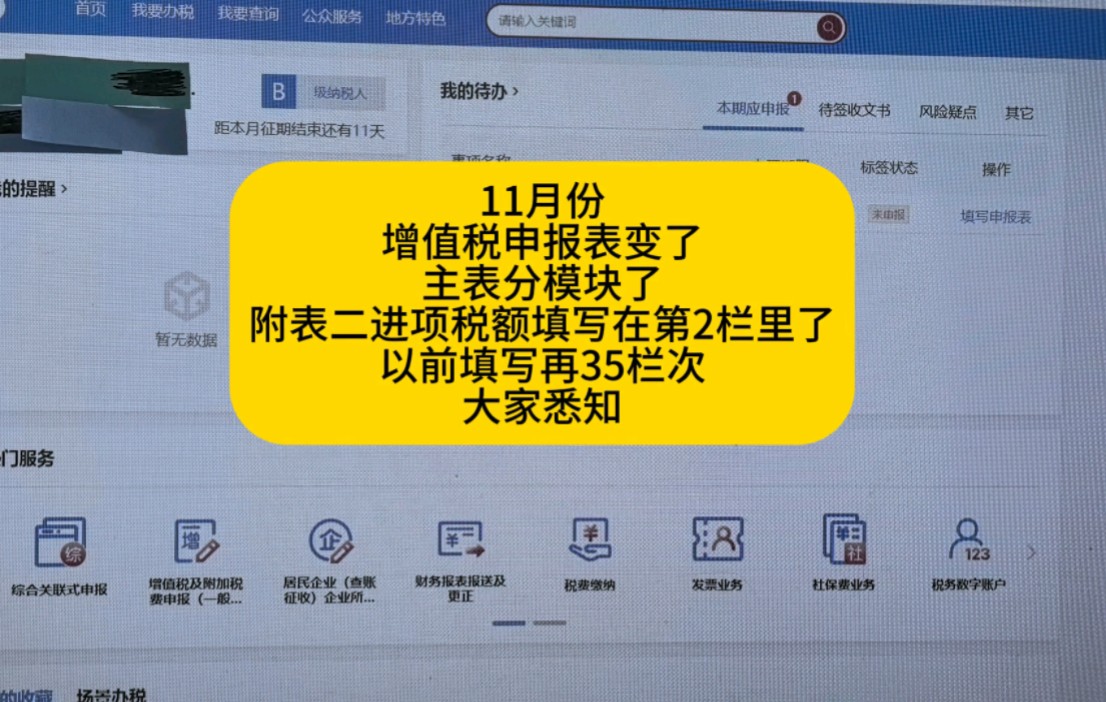 11月份一般纳税人增值税申报表有变化会计要记住细微变化哔哩哔哩bilibili