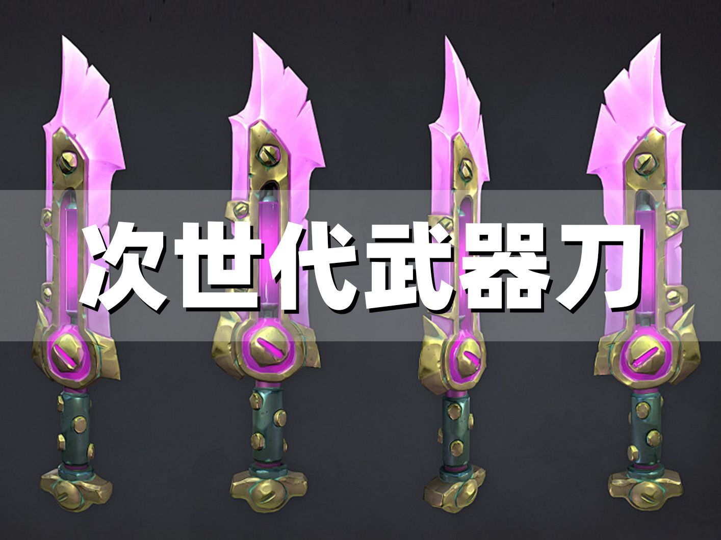 【maya武器建模】次世代武器道具模型制作教学,适合0基础练习的武器