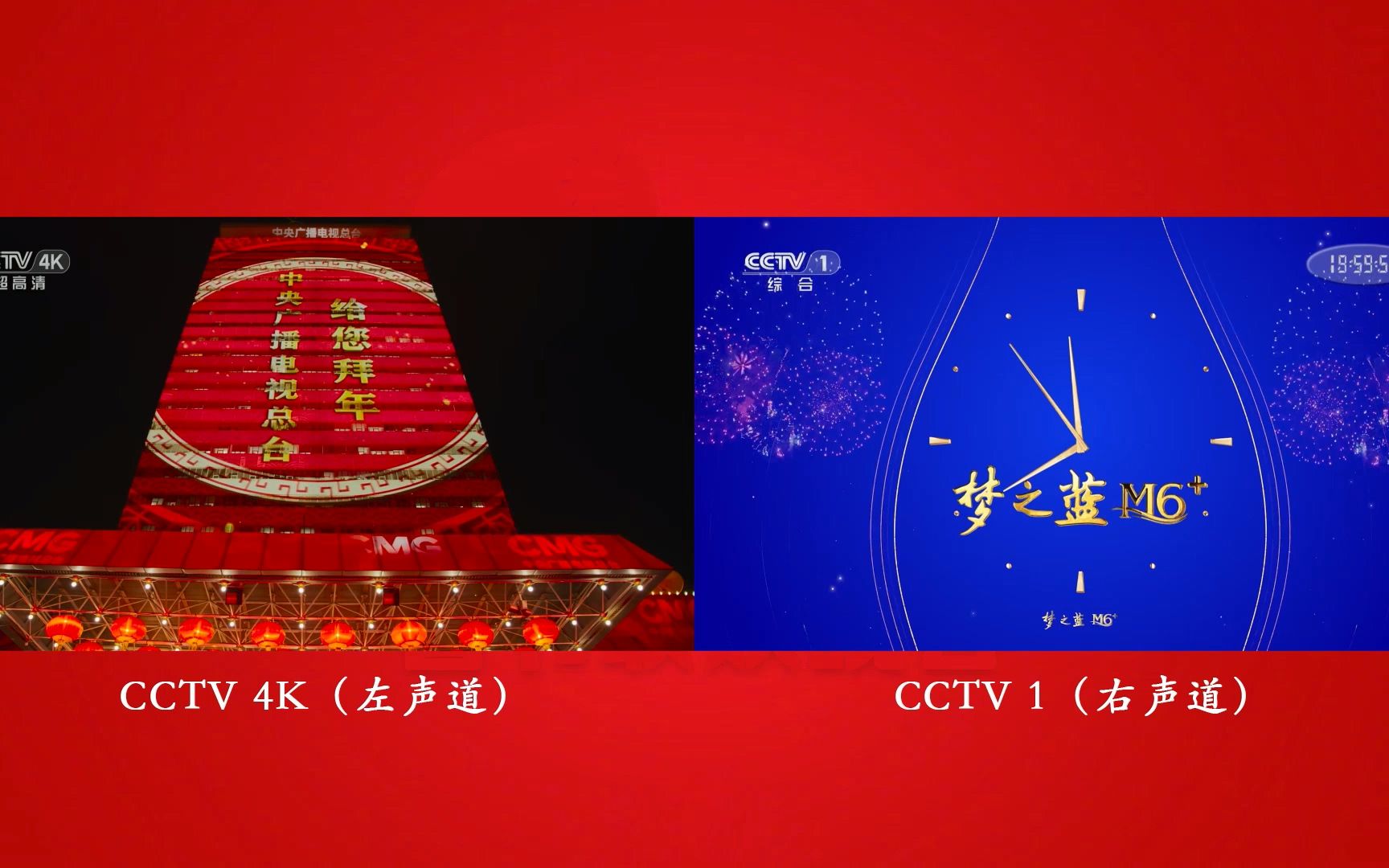 [图]【放送文化】2021央视春晚开场前CCTV4K/CCTV1播出画面对比