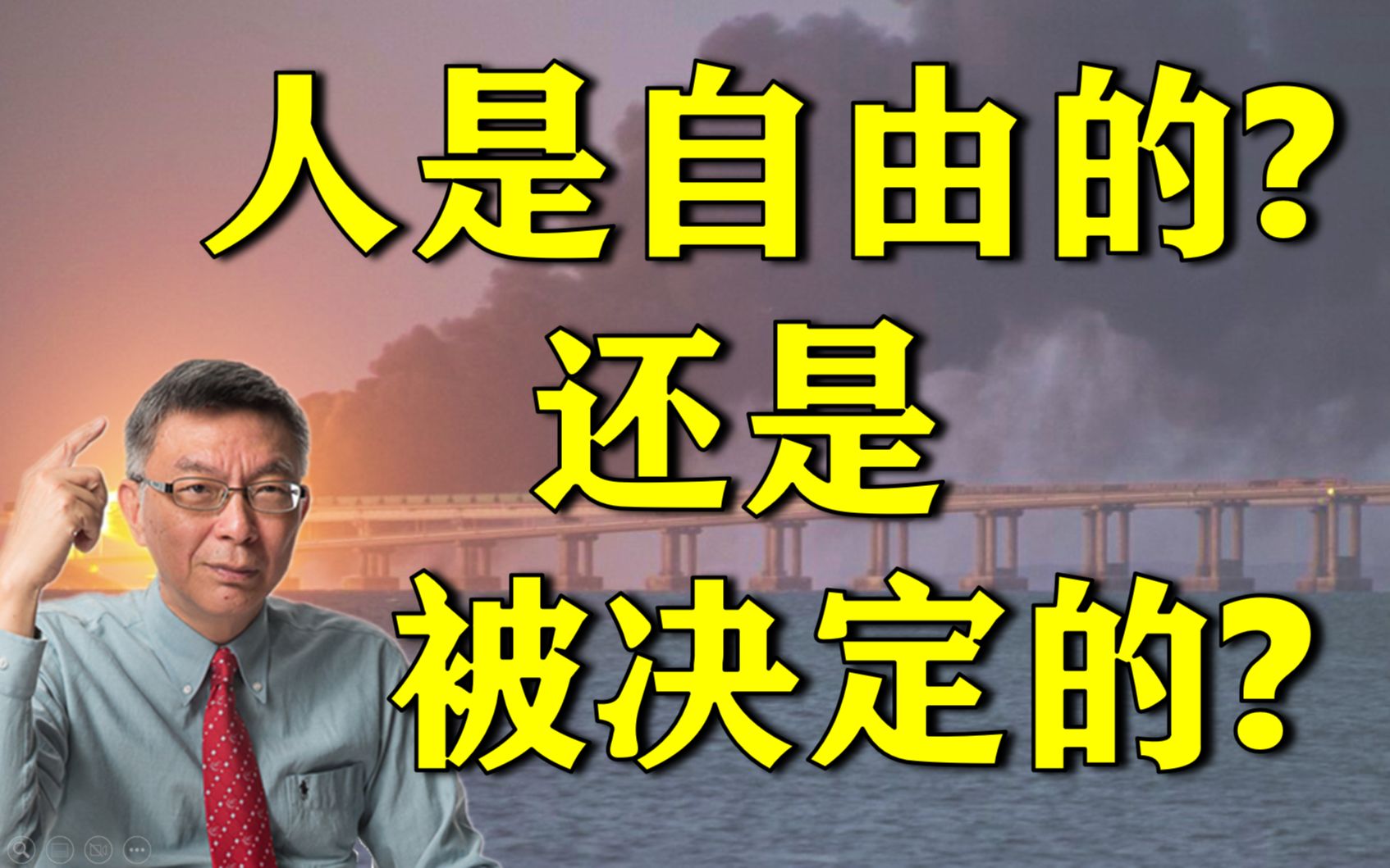 [图]【苑举正】战争的扩大是自由论还是决定论? 台灣教授从哲学解析俄乌冲突