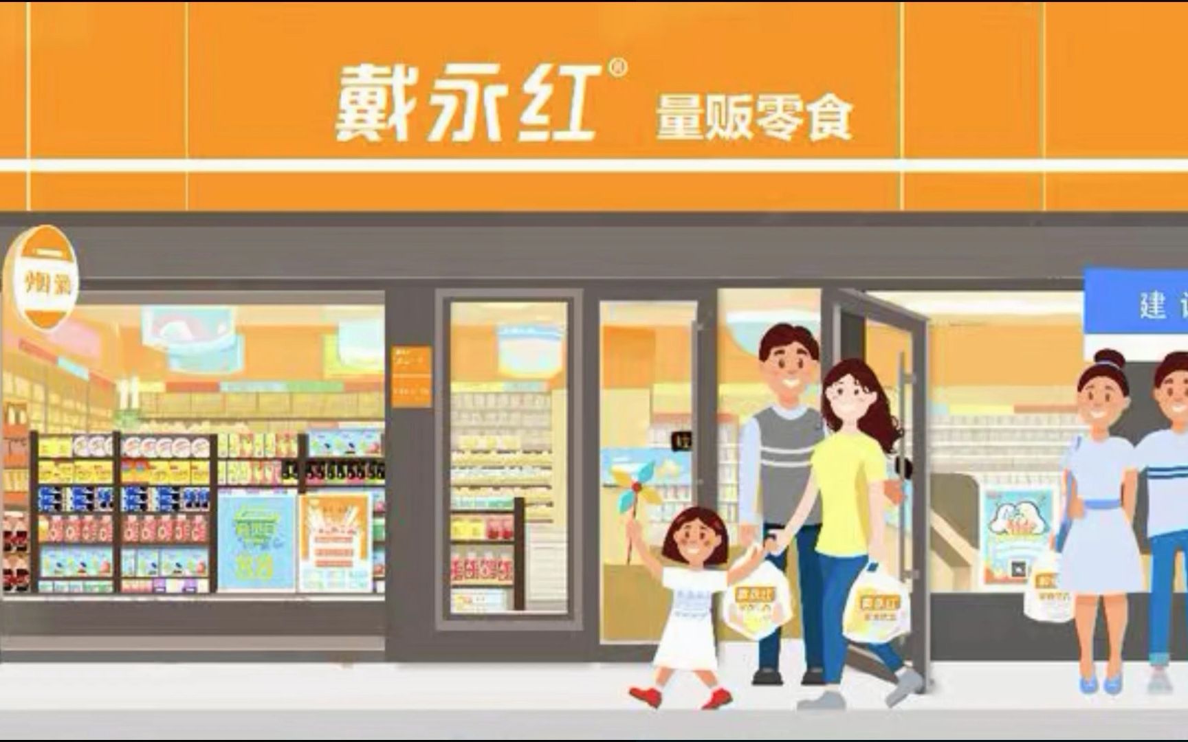 戴永红零食店【官网】加盟费明细表!戴永红加盟费及加盟条件!