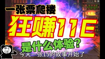 Video herunterladen: 1张票狂赚10亿？？？？？