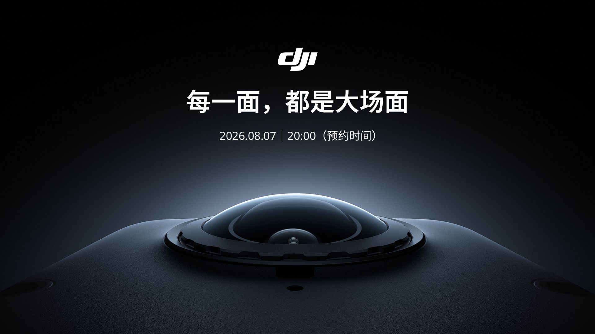 DJI Osmo 360 II ，2026 年 8 月 7 日开启预约丨每一面，都是大场面