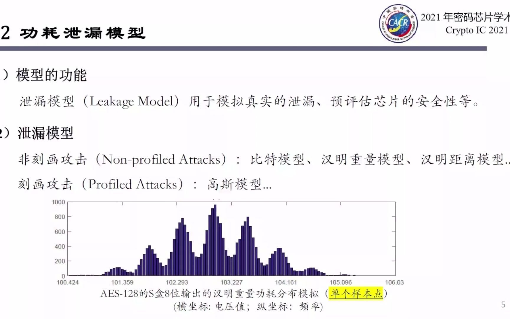 欧长海:朝向客观无偏的安全芯片功耗建模技术哔哩哔哩bilibili