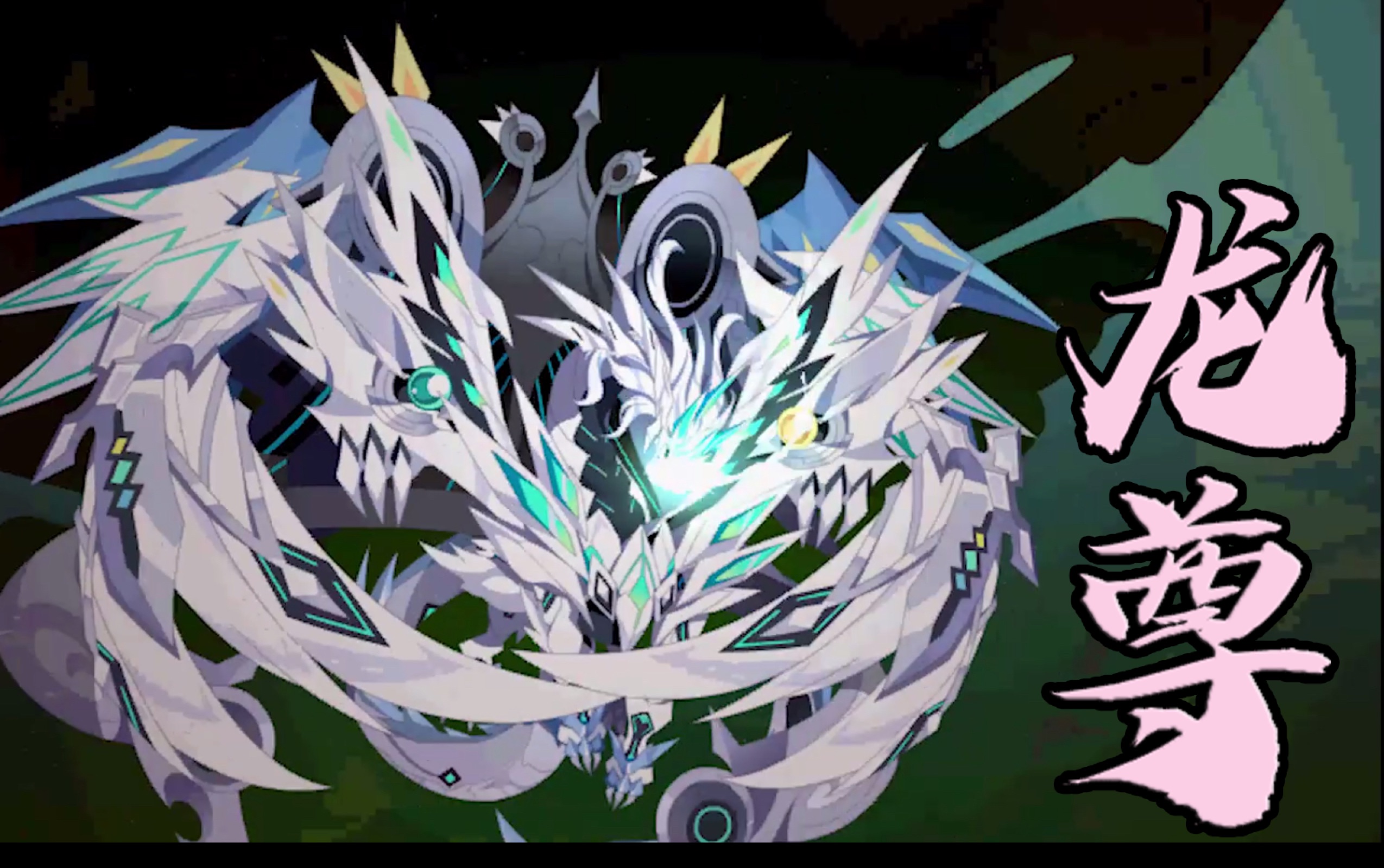 【奥拉星】龙尊完全平民翻车打法!