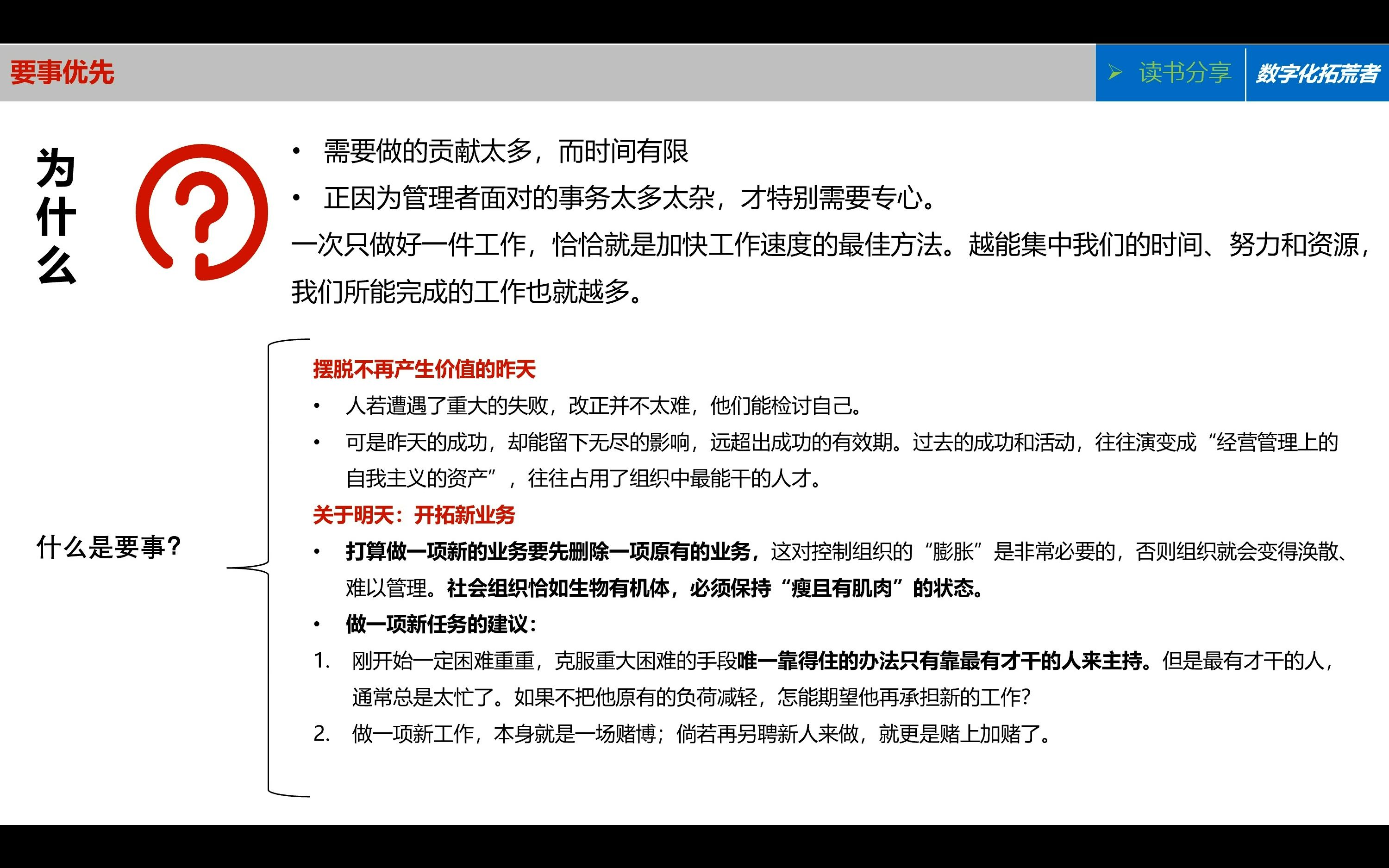 [图]德鲁克《卓有成效的管理者》要事优先