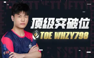 Download Video: Toe whzy798-环太平洋最强捷风【选手个人集锦】