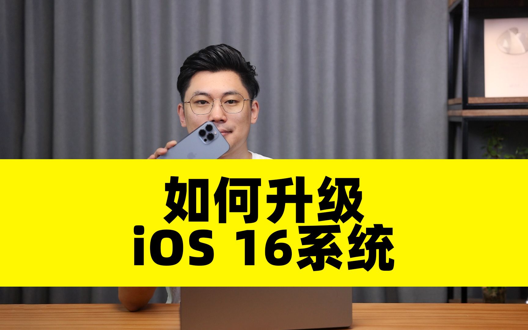 如何升级尝鲜iOS 16系统?详细教程来了哔哩哔哩bilibili