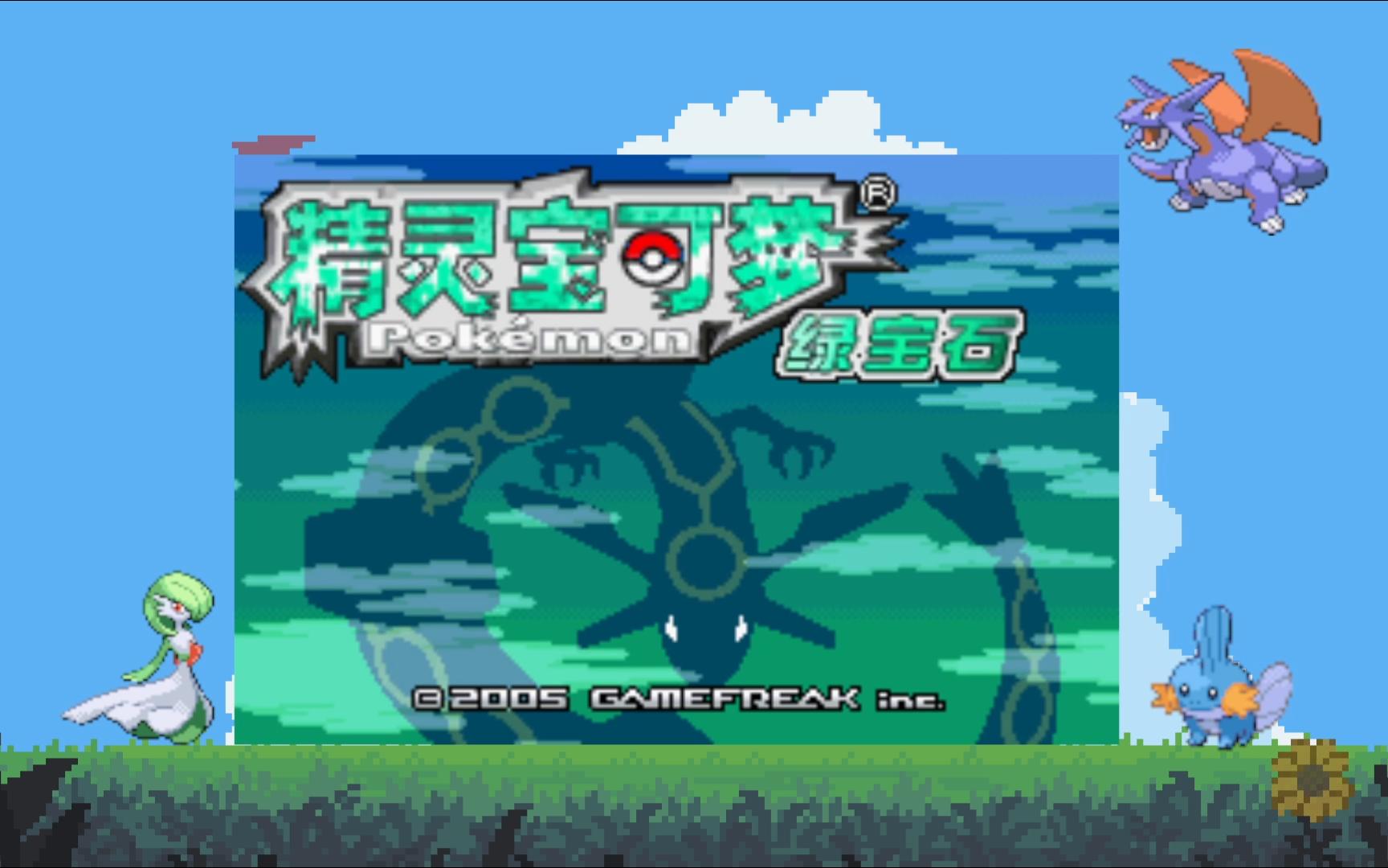 【gba精灵宝可梦绿宝石】沙奈朵进化,抵达秋叶镇,流星瀑布被抢走的